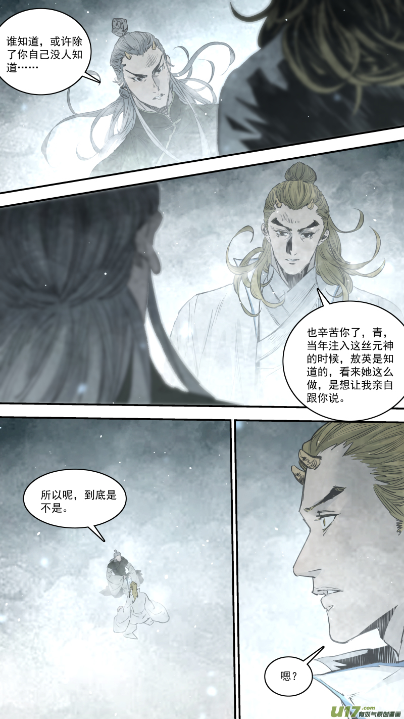 锁龙漫画,0250.心湖深处的声音2图