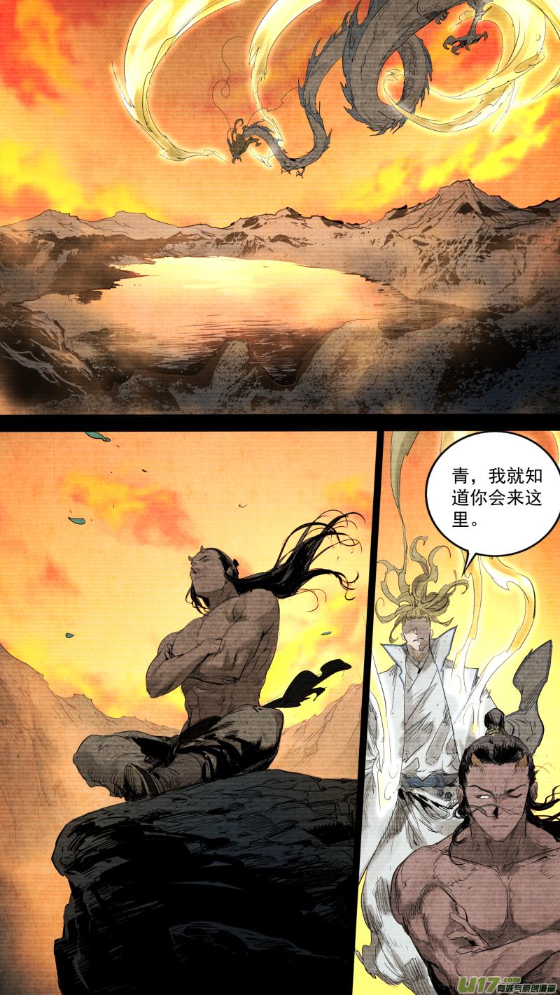 锁龙漫画,0148.那个称呼为哥哥的人……2图