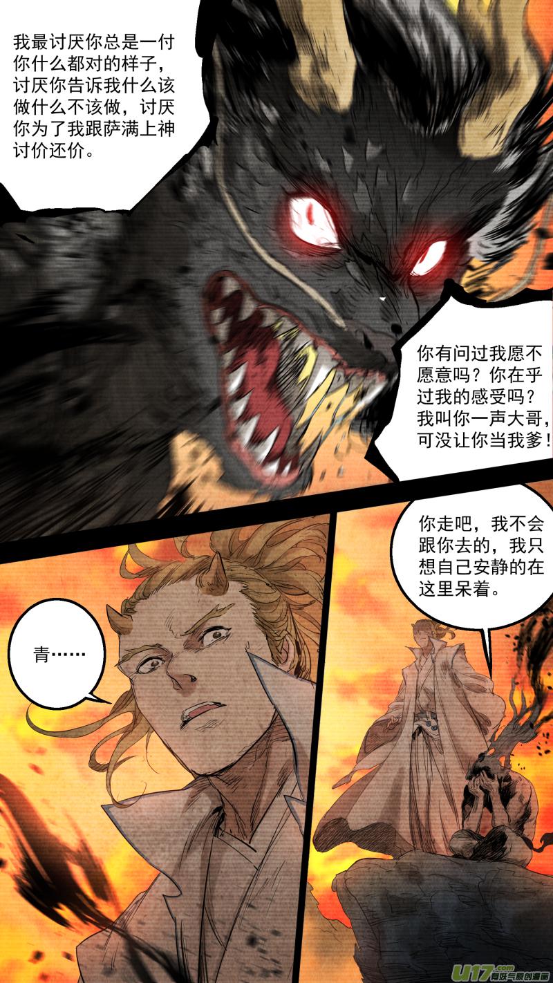 锁龙漫画,0148.那个称呼为哥哥的人……2图