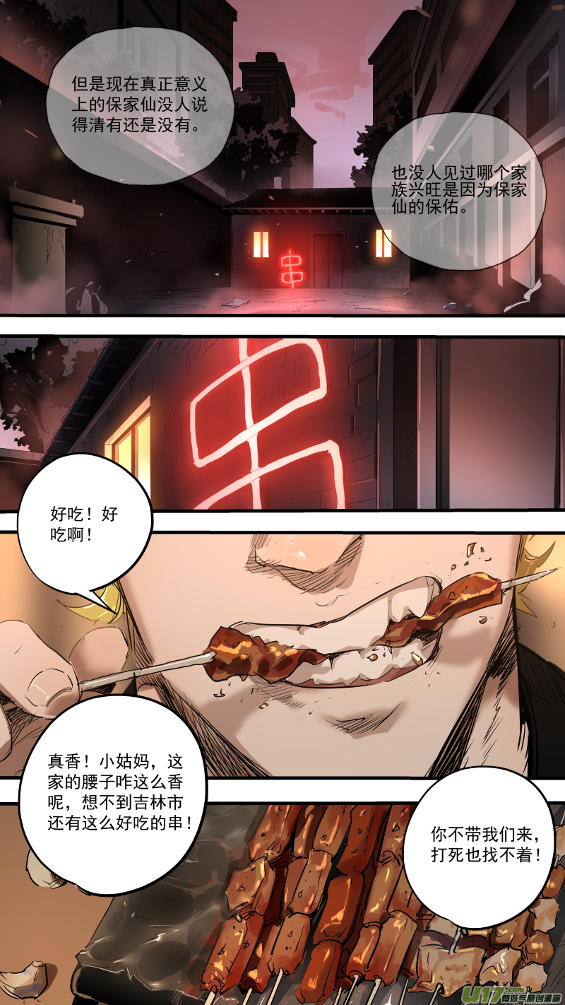 锁龙漫画,080.不吃串，嚷嚷啥呢？2图