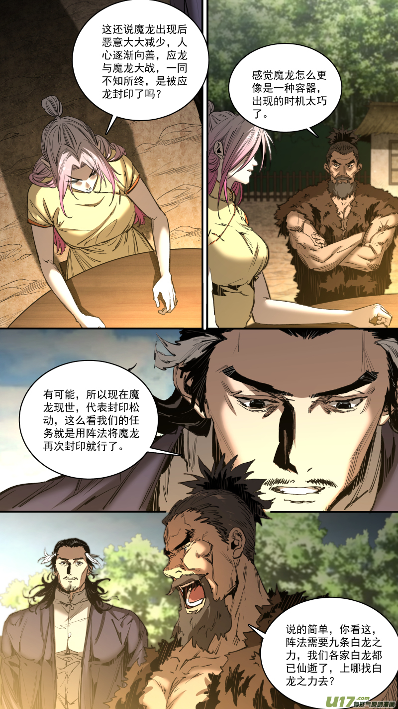 锁龙漫画,0249.追源溯本2图