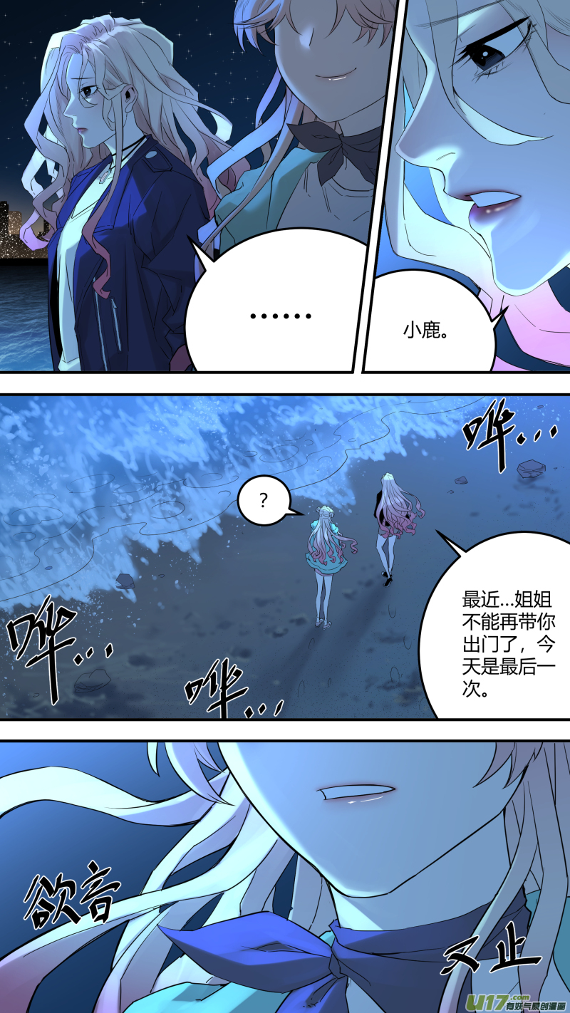 锁龙漫画,0196.虞家姐妹2图