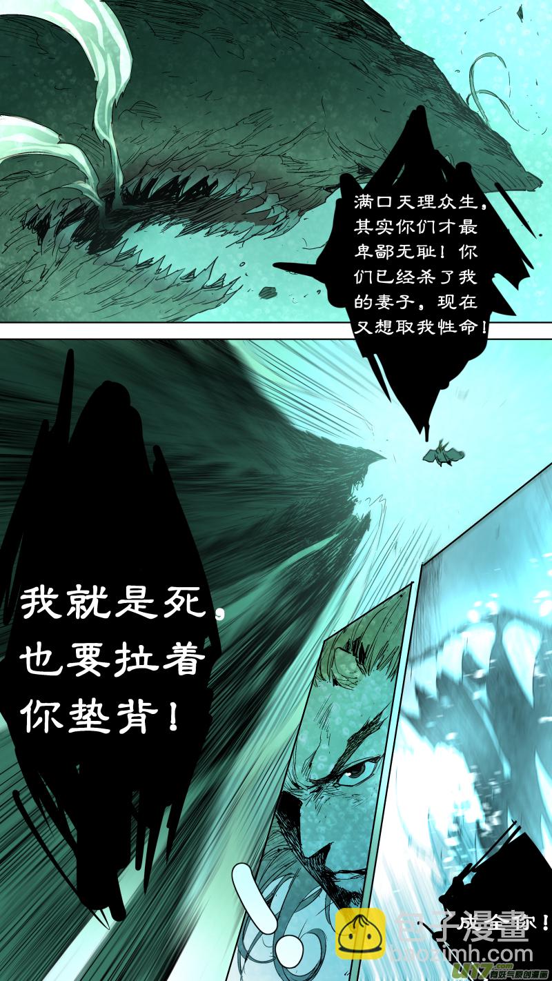 锁龙漫画,062.我就是死也要拉着你垫背！2图