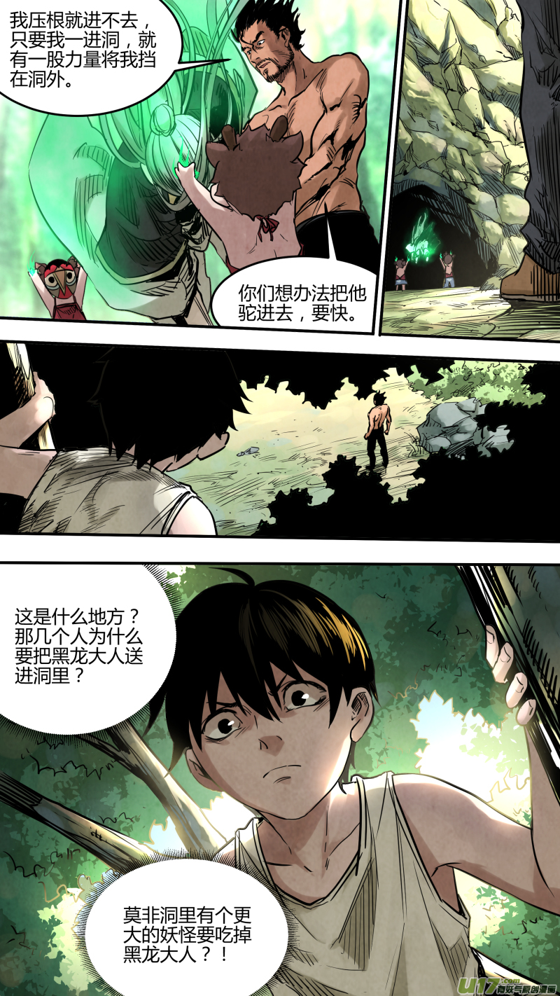 锁龙漫画,0145.神仙洞内的……2图