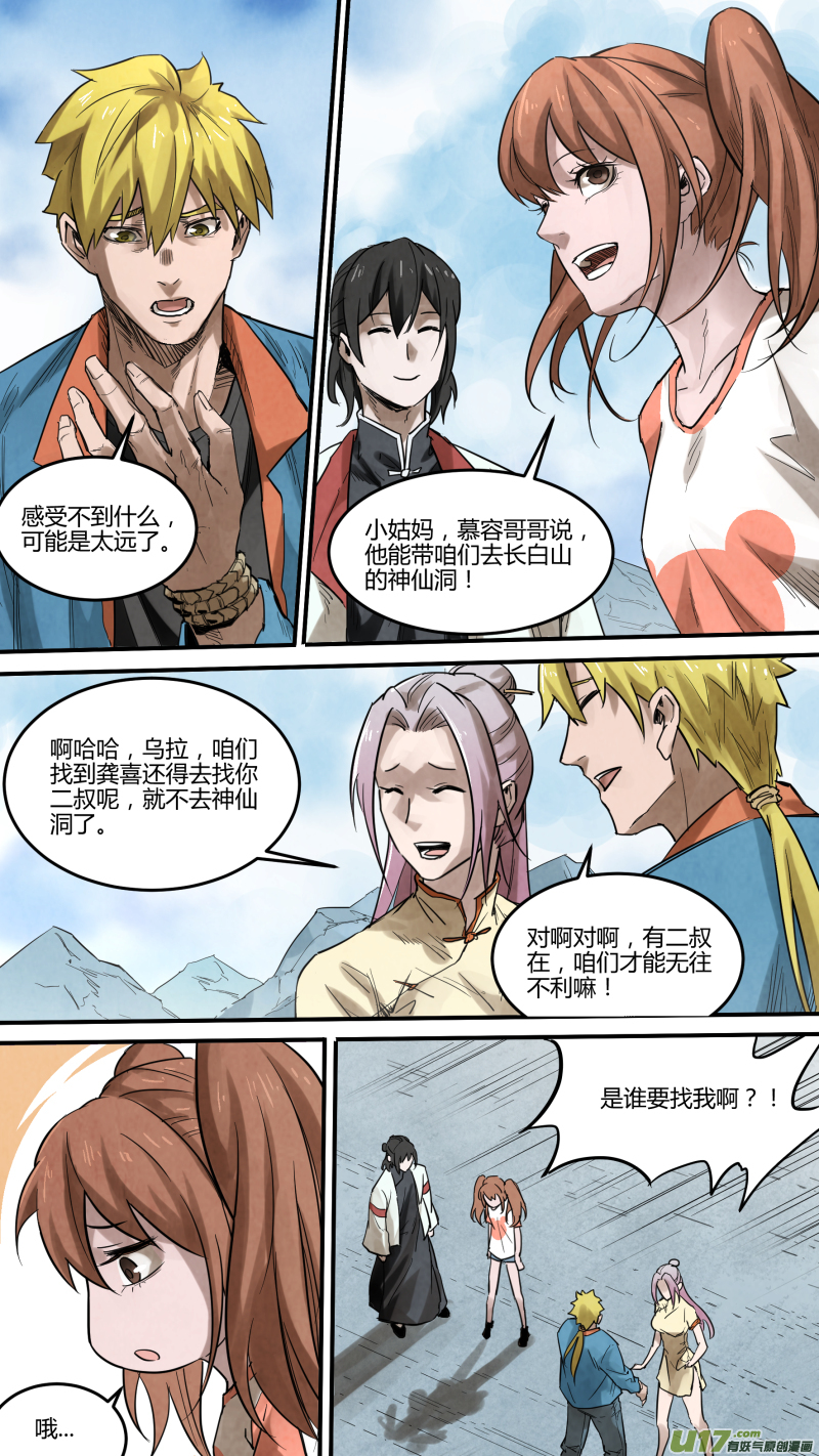 锁龙漫画,0139.那个男人？2图