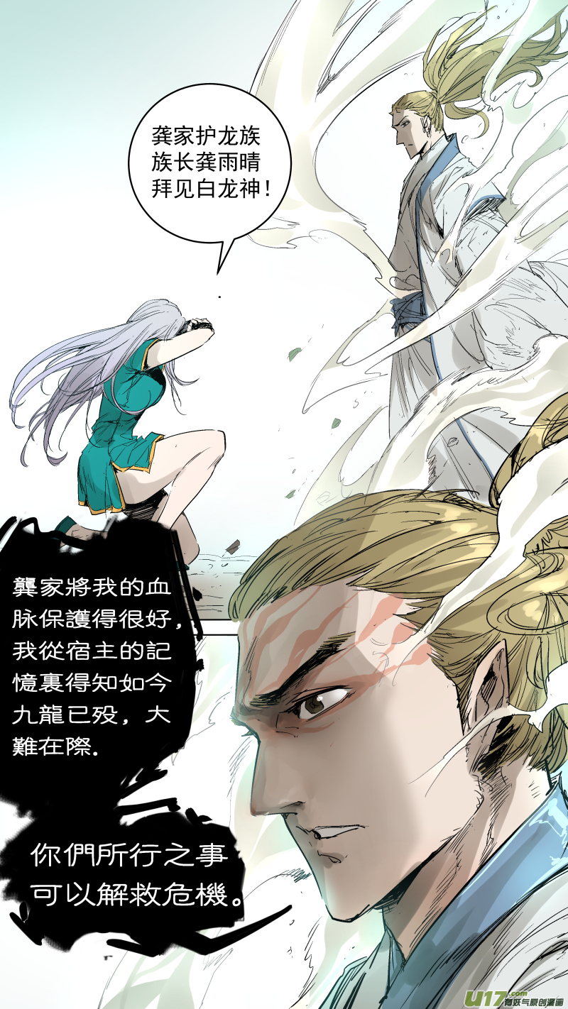 锁龙漫画,063.原来井底是这样的2图