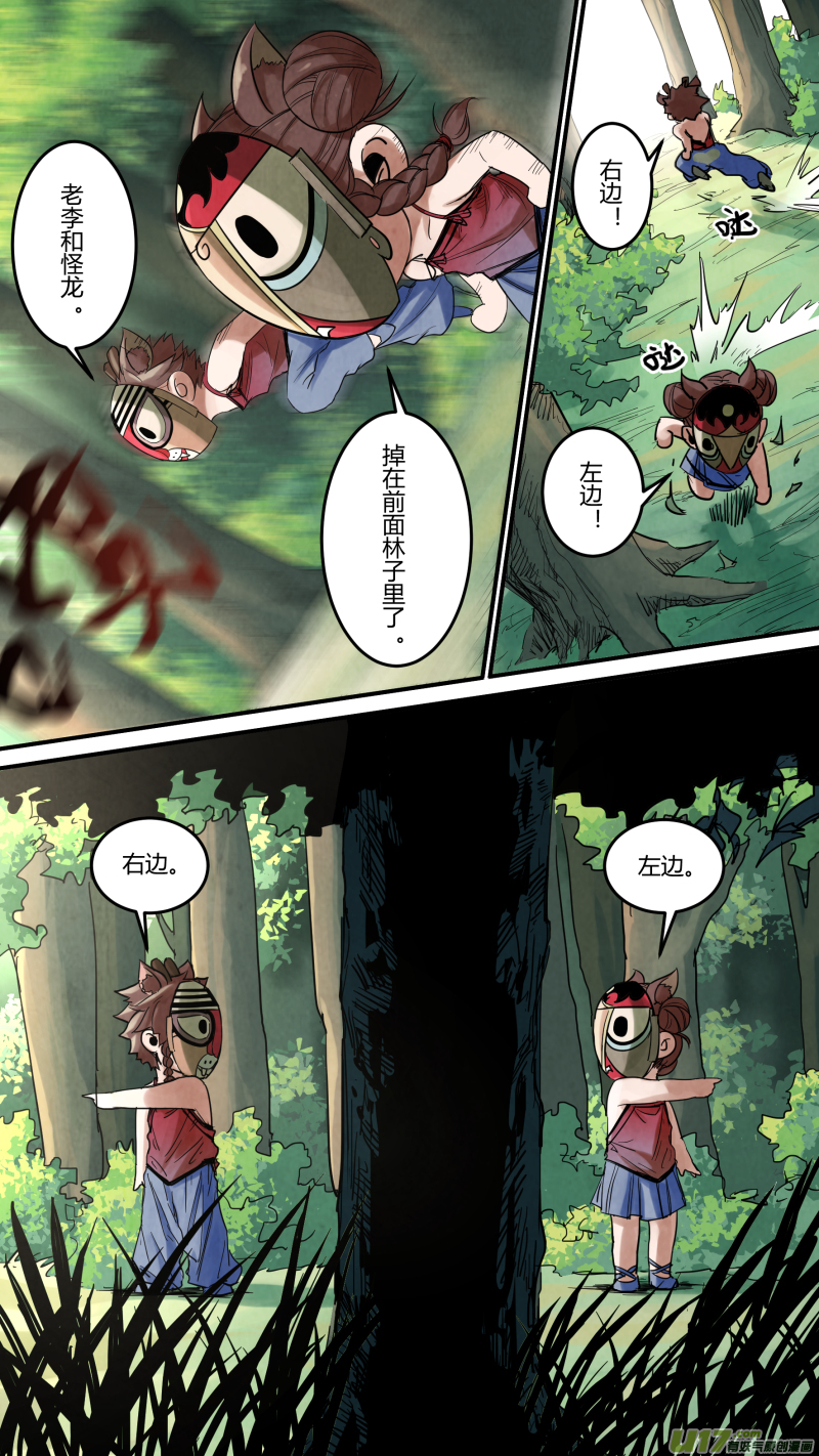 锁龙漫画,0143.石头？剪子？布！2图