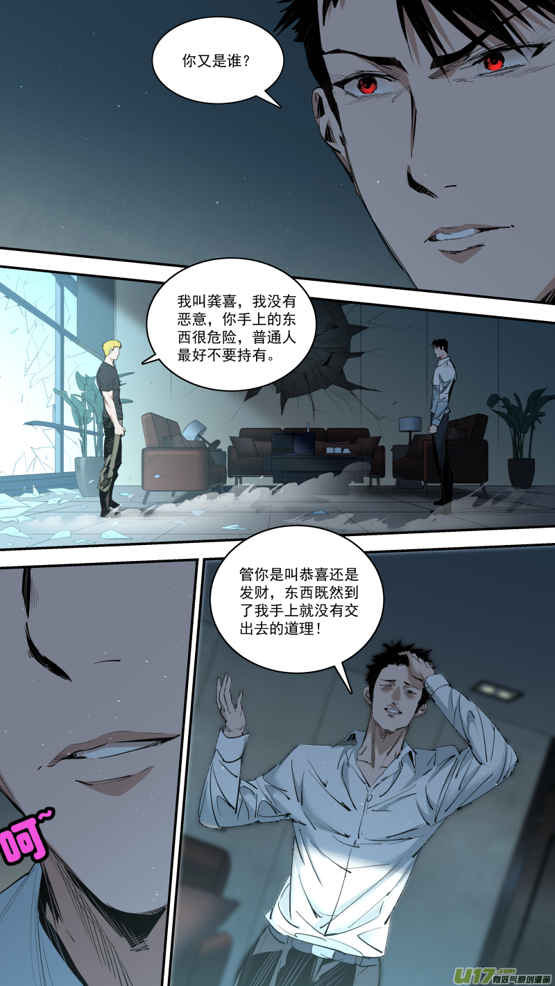 锁龙漫画,0247.意外状况1图