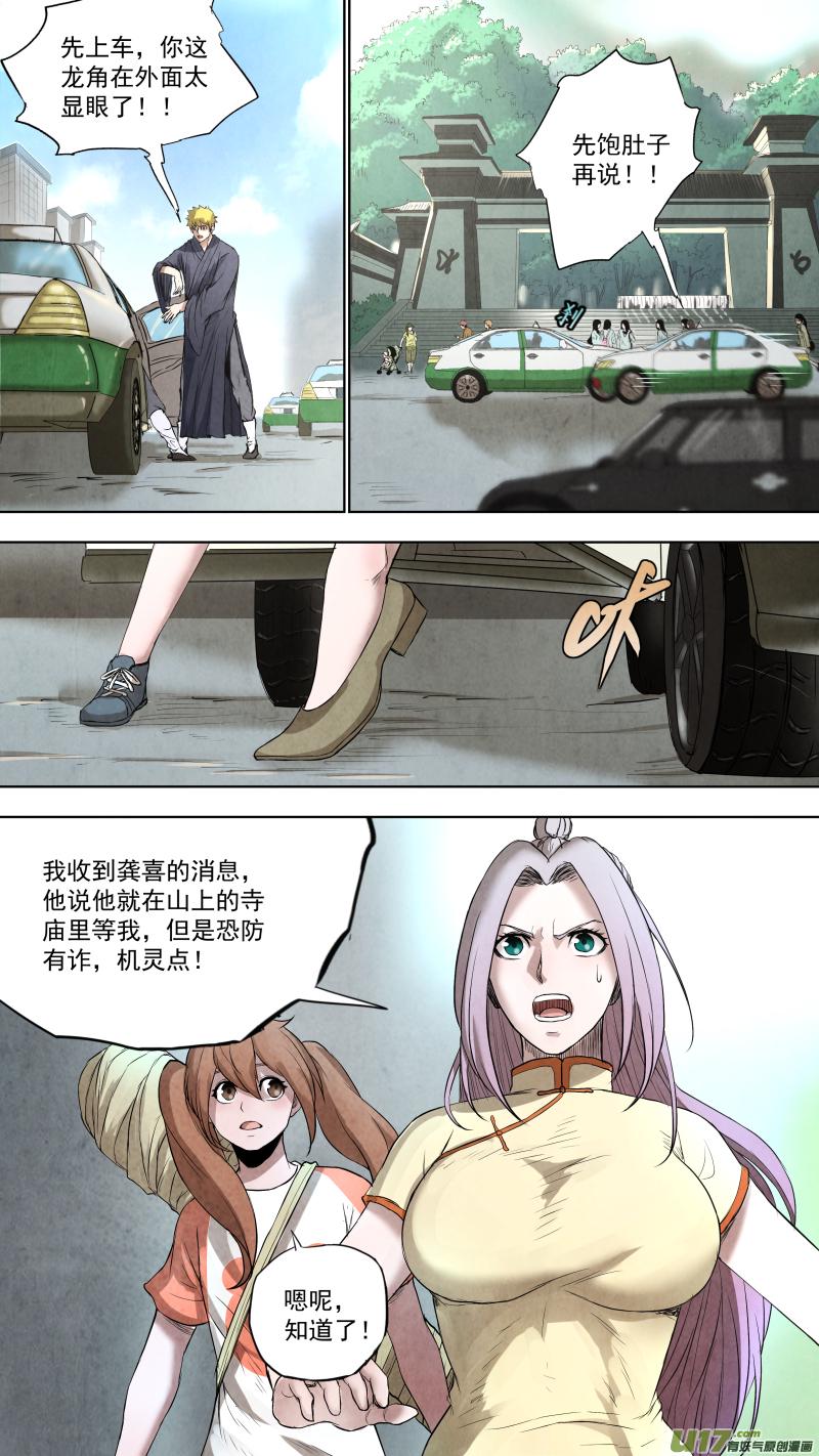 锁龙漫画,0106.谁敢动我？1图