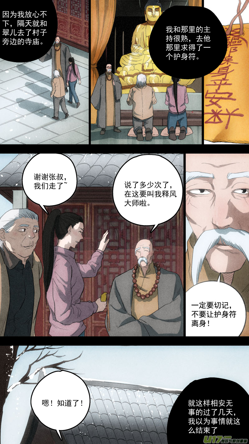 锁龙漫画,0113.魔高一丈！1图