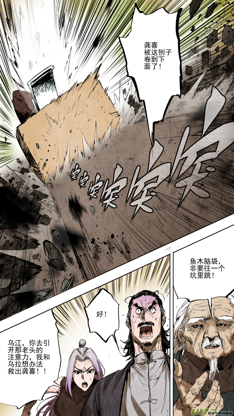 锁龙漫画,088.神秘力量终于爆发！决斗吧！2图
