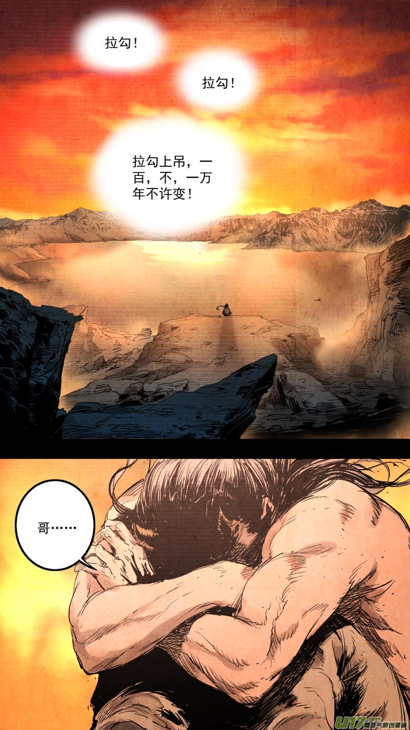 锁龙漫画,0148.那个称呼为哥哥的人……2图