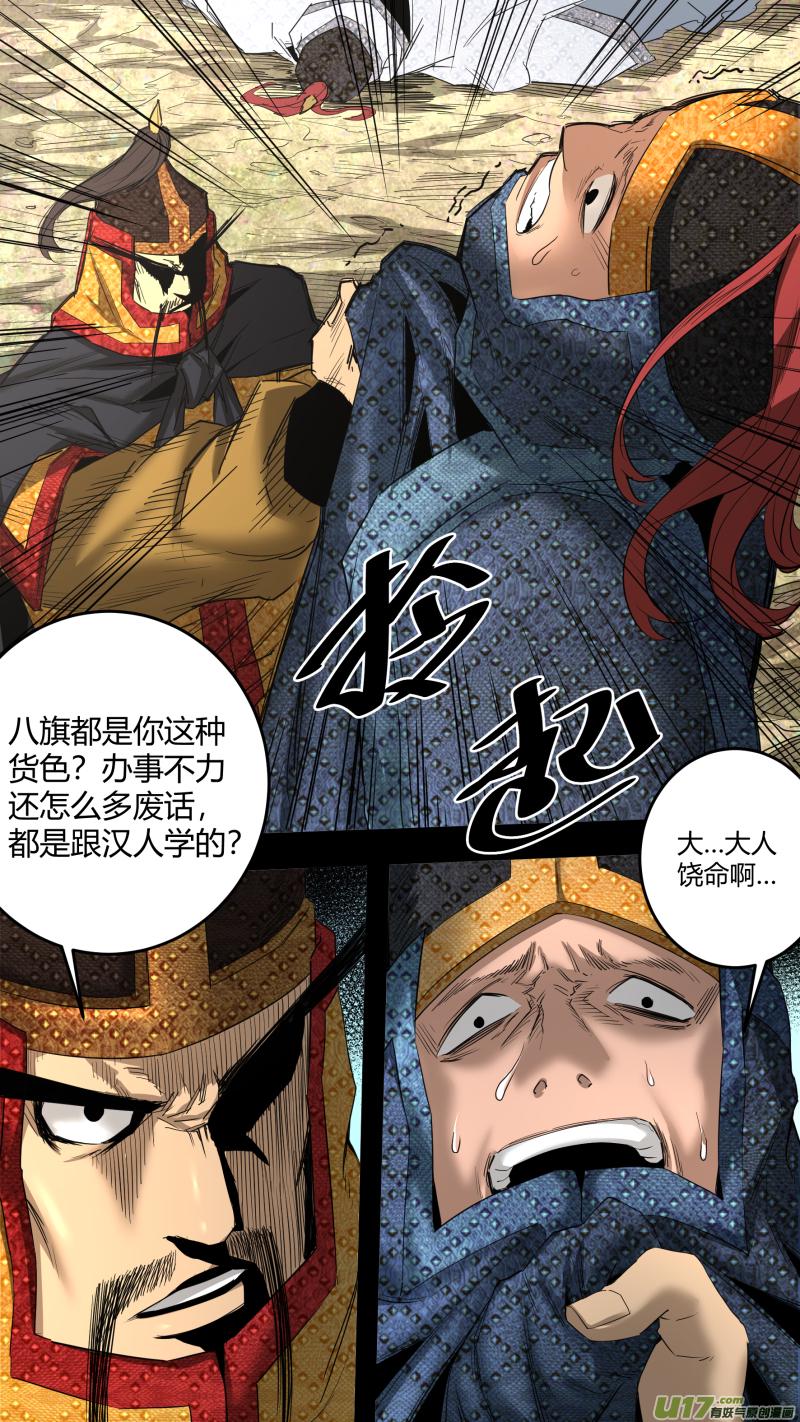锁龙漫画,0224.一切的源头2图