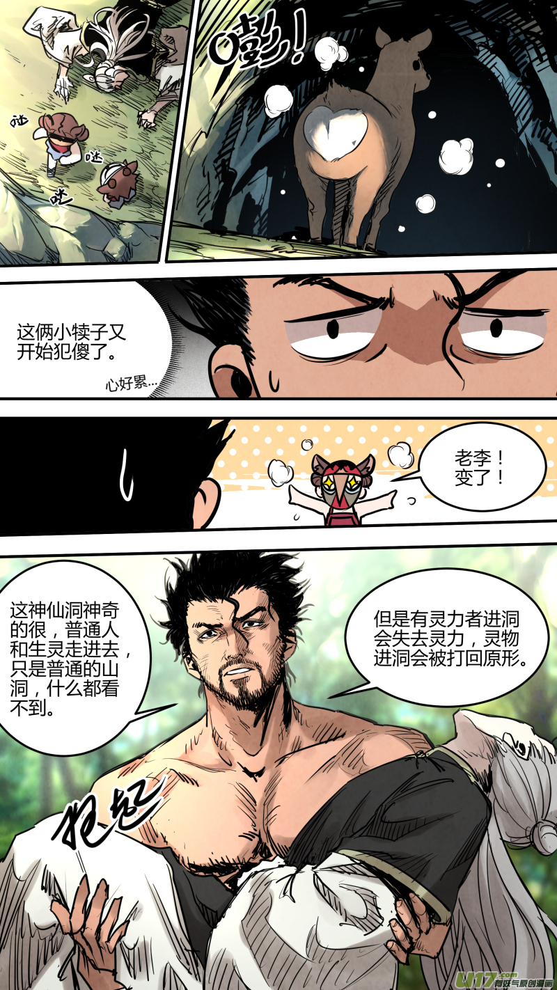 锁龙漫画,0145.神仙洞内的……1图