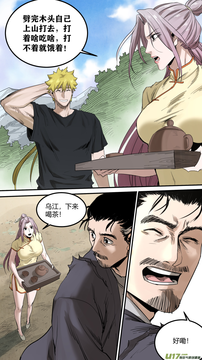 锁龙漫画,0166.你们在高兴个啥2图