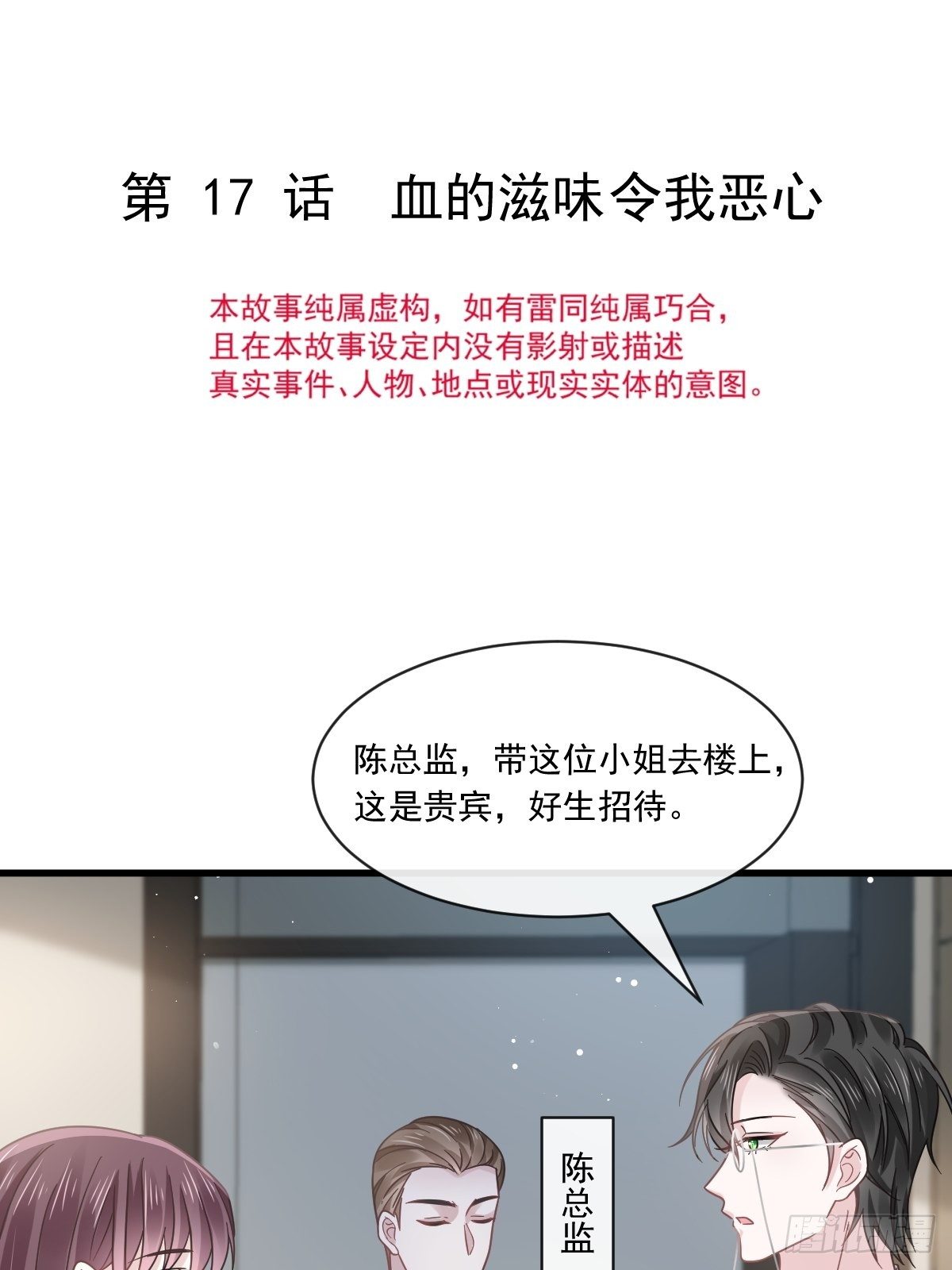 重生成血族总裁的小甜点漫画,017血的滋味令我恶心2图