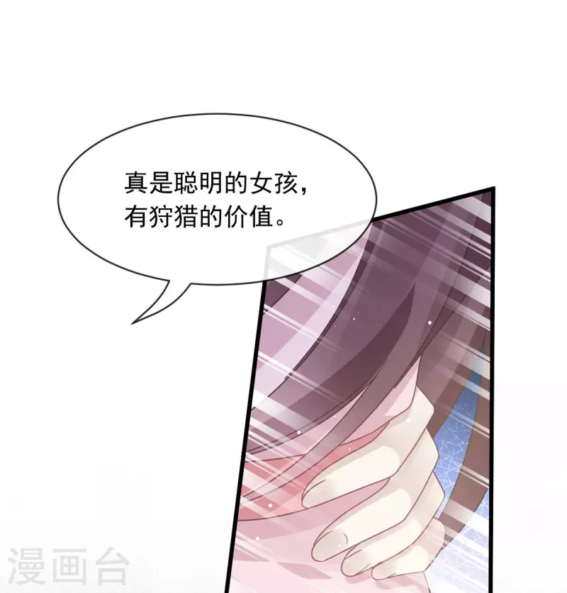 重生成血族总裁的小甜点漫画,第47话 小白兔被狼叼走了2图