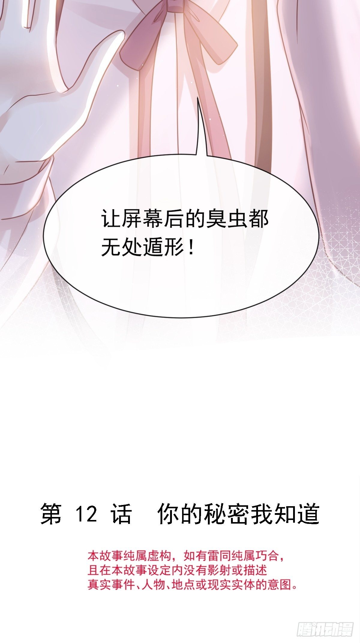 重生成血族总裁的小甜点漫画,012你的秘密我知道1图