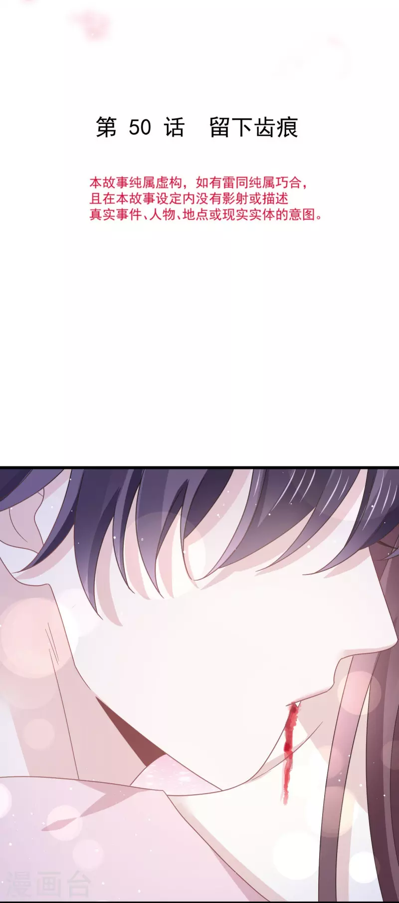 重生成血族总裁的小甜点20漫画,第50话 留下齿痕2图