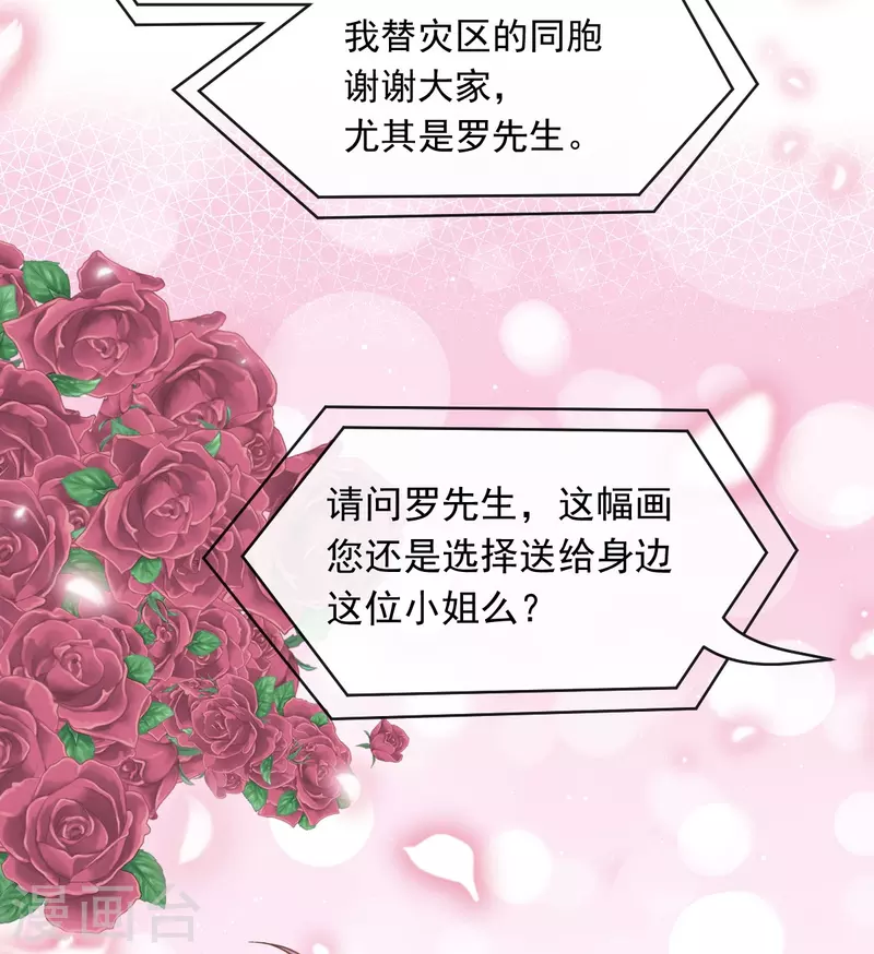 重生成血族总裁的小甜点漫画,第44话 沉默之爱1图