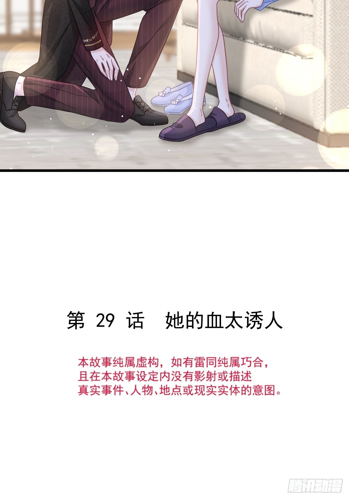 重生成血族总裁的小甜点漫画,029 她的血太诱人1图