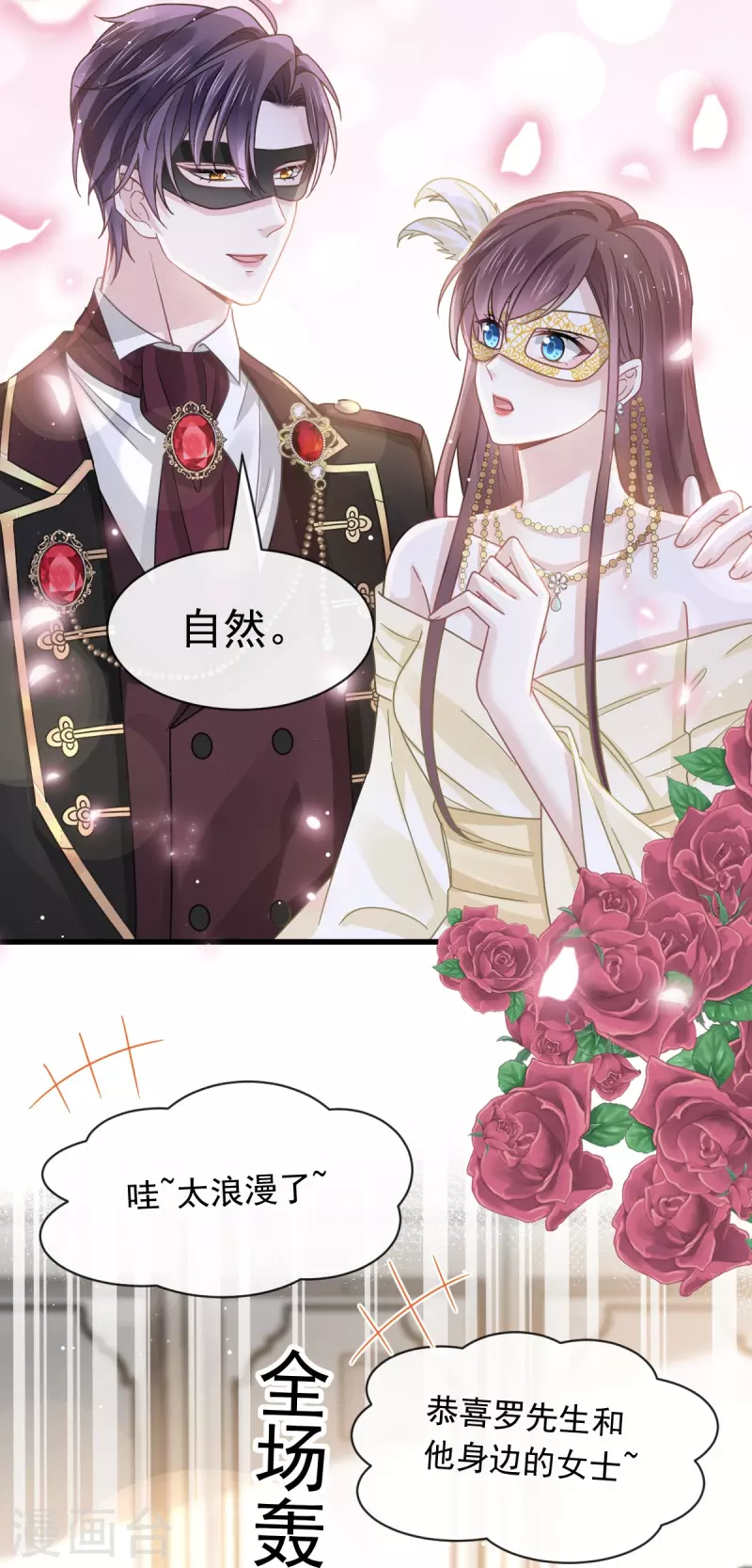 重生成血族总裁的小甜点漫画,第44话 沉默之爱2图