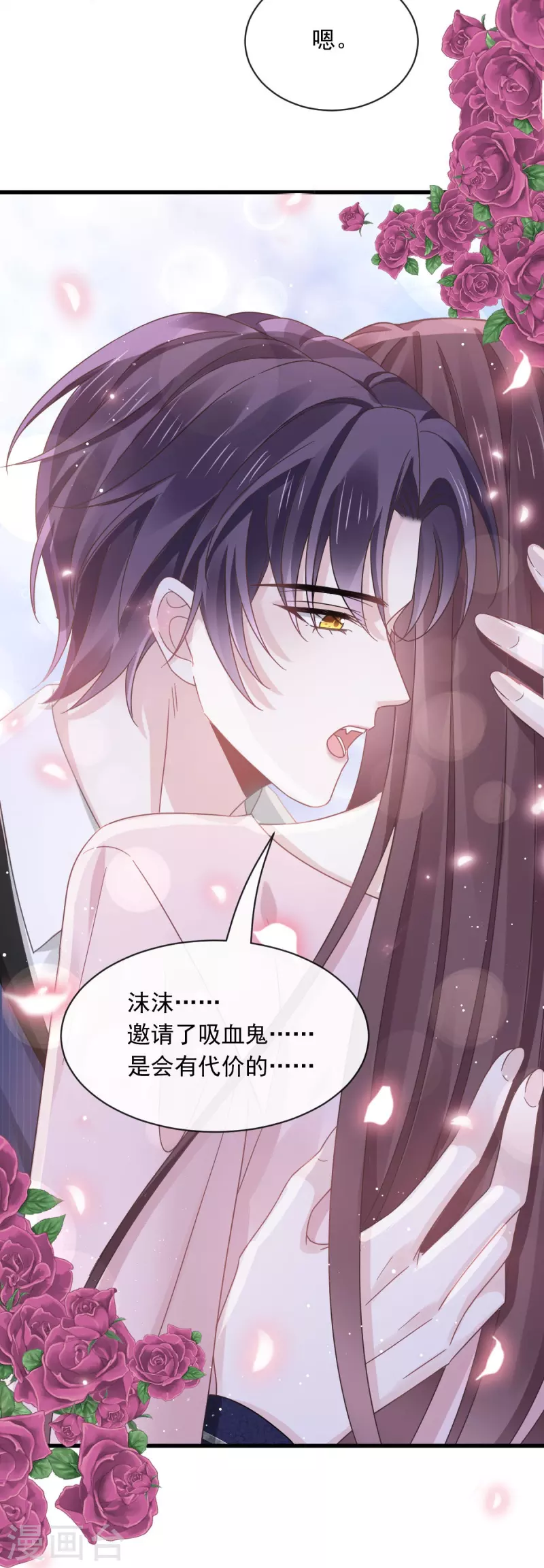 重生成血族总裁的小甜点20漫画,第50话 留下齿痕1图