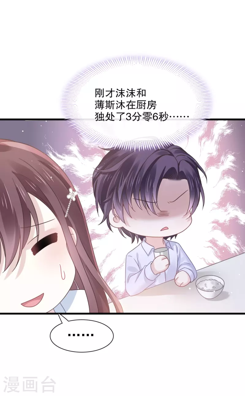 重生成血族总裁的小甜点小说原著漫画,第34话 洗个澡住下来2图