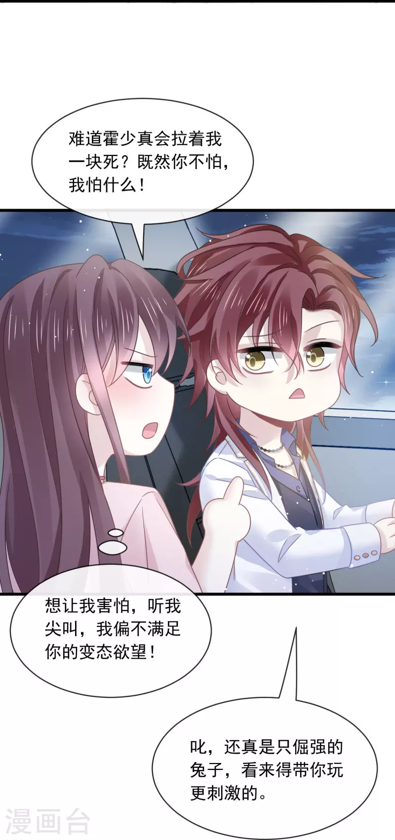 重生成血族总裁的小甜点20漫画,第47话 小白兔被狼叼走了1图