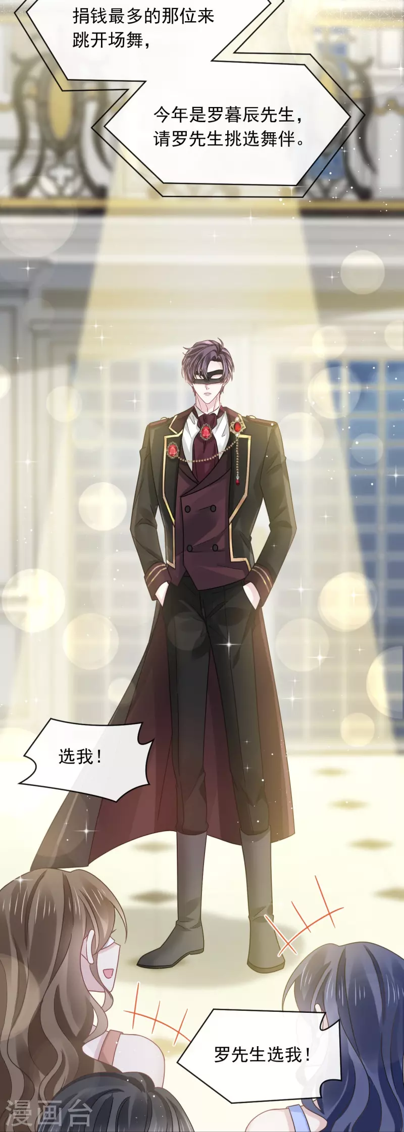 重生成血族总裁的小甜点20漫画,第45话 记忆中的舞蹈1图