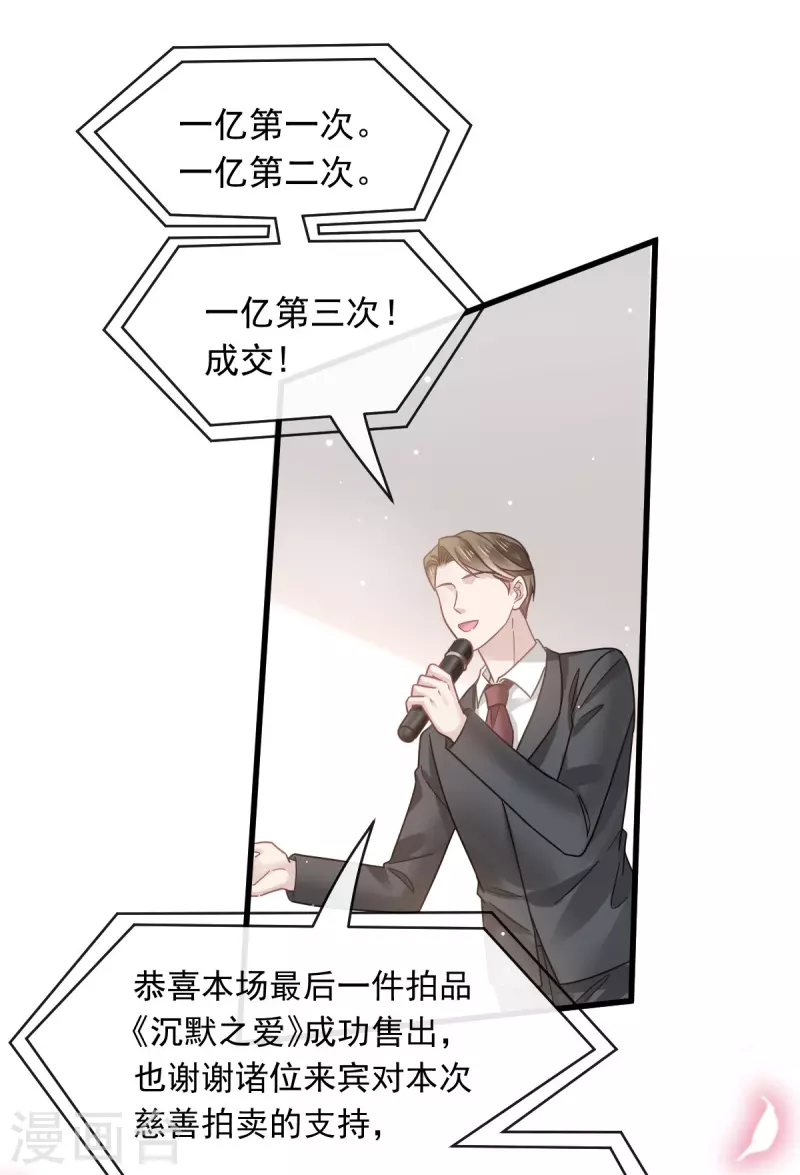 重生成血族总裁的小甜点漫画,第44话 沉默之爱2图