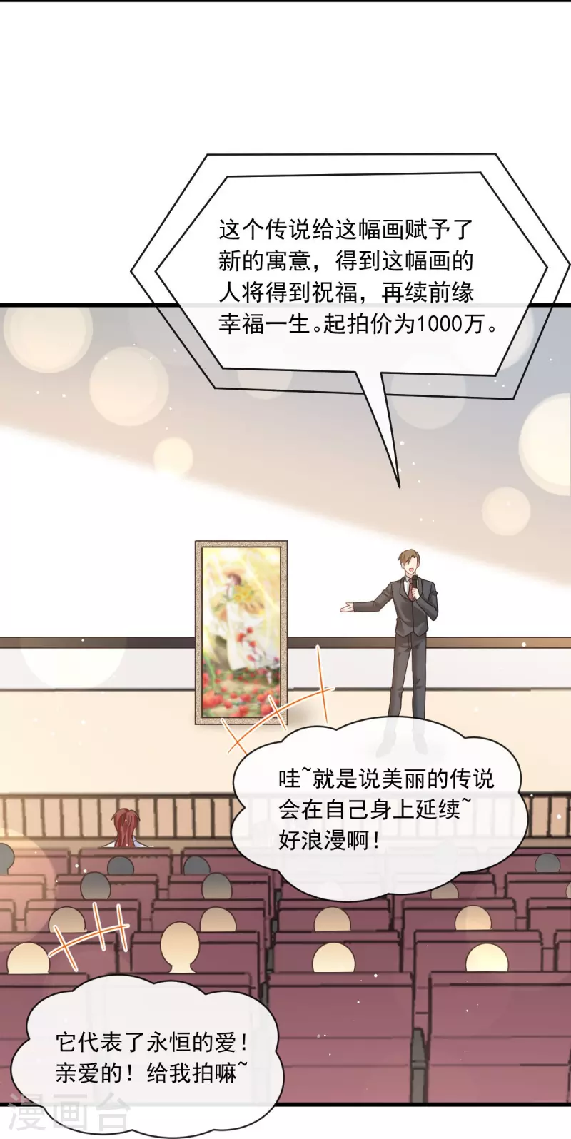 重生成血族总裁的小甜点漫画,第44话 沉默之爱1图