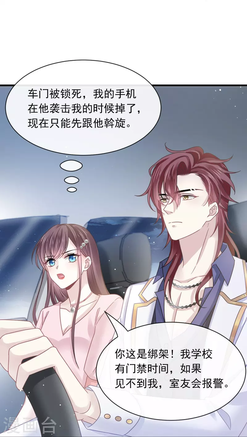 重生成血族总裁的小甜点漫画,第47话 小白兔被狼叼走了2图