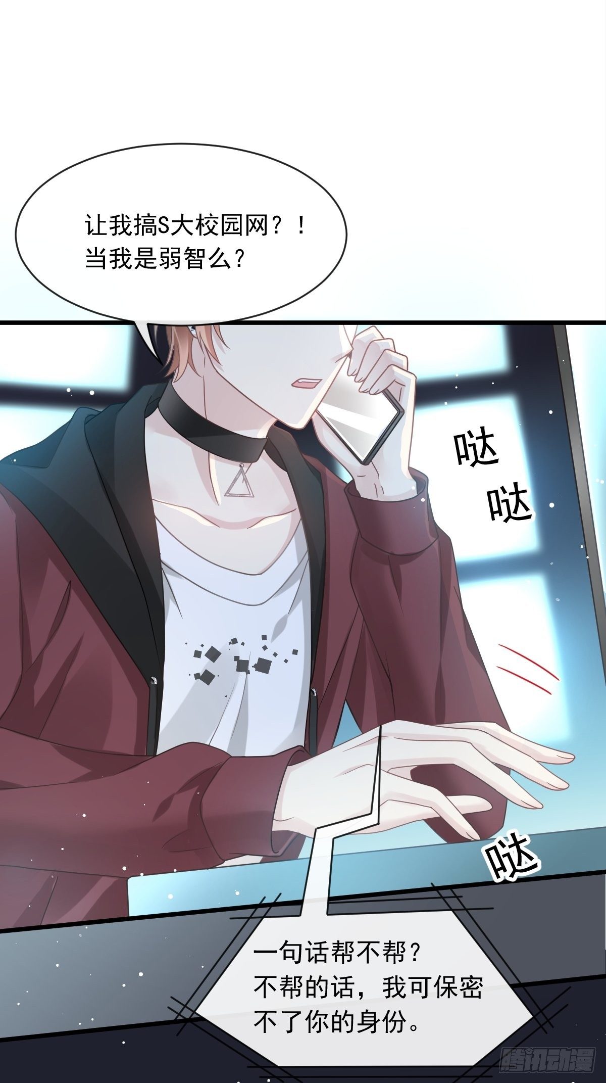 重生成血族总裁的小甜点漫画,012你的秘密我知道2图
