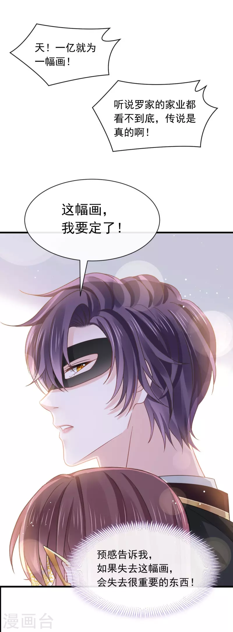 重生成血族总裁的小甜点漫画,第44话 沉默之爱1图