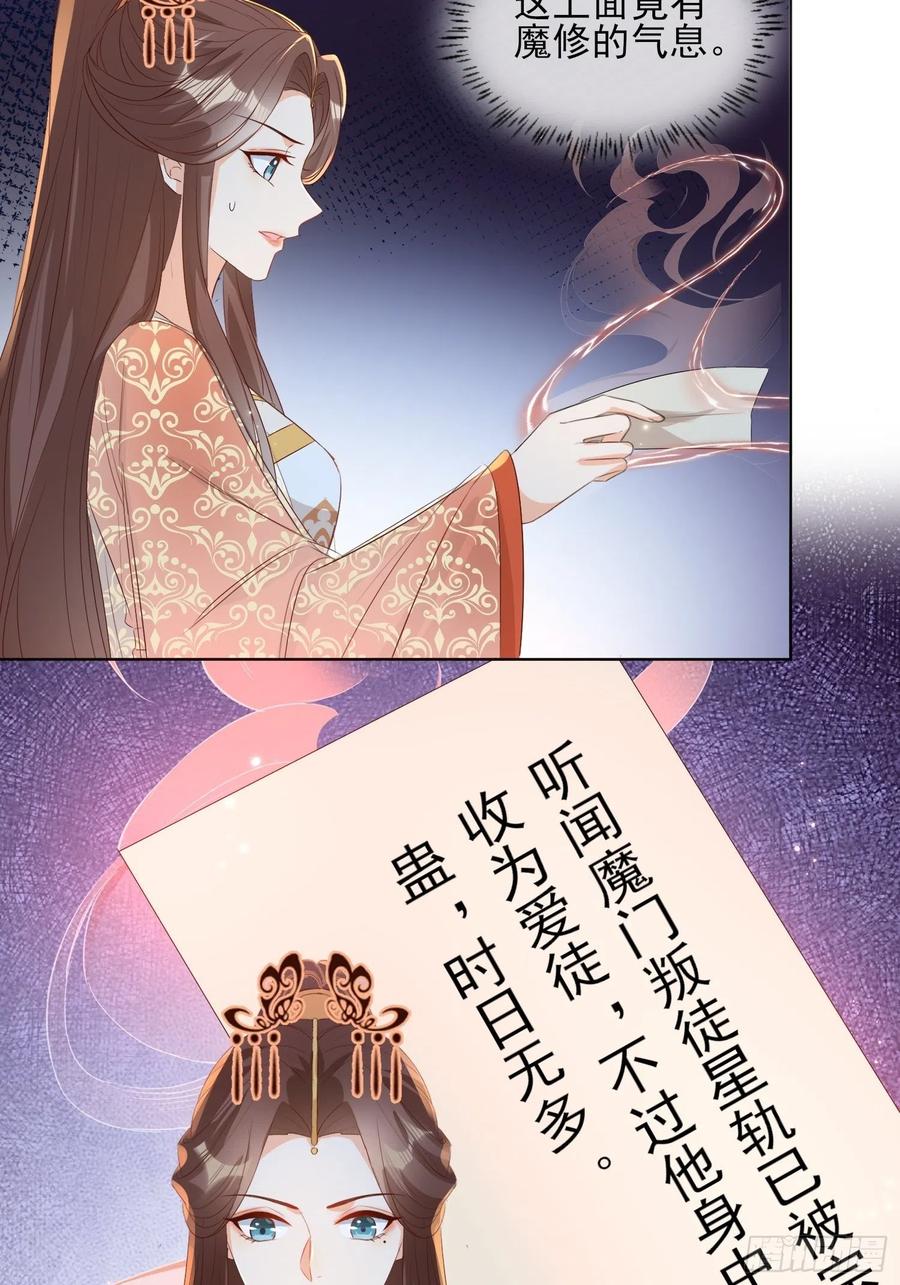 据说我是合欢宗老祖6漫画漫画,前夕2图