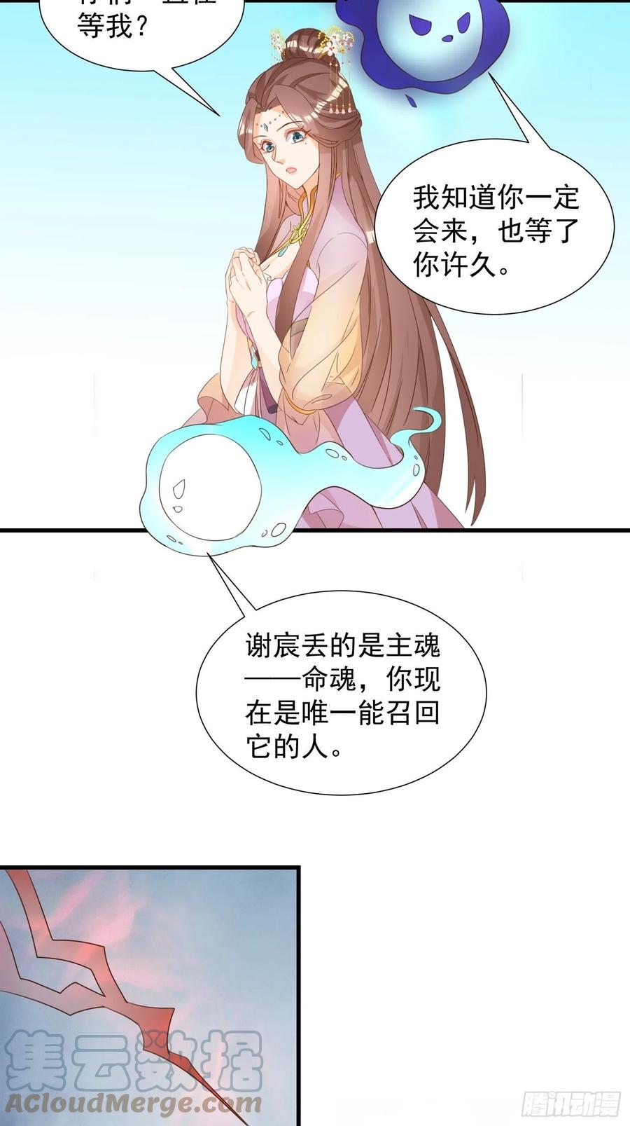 据说我是合欢老祖漫画49话漫画,魂归处1图