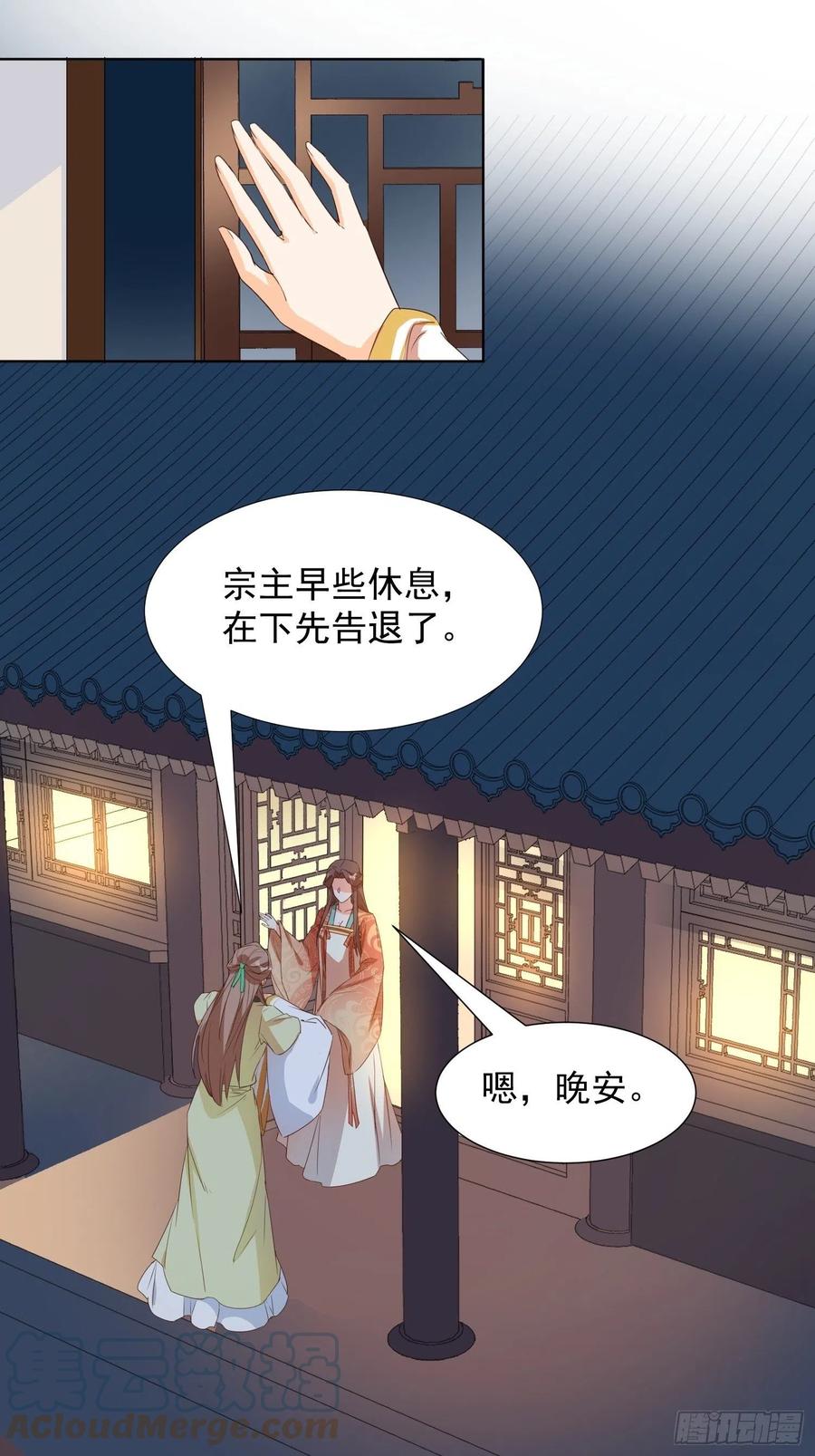 据说我是合欢老祖漫画免费下拉式漫画,师徒温存1图