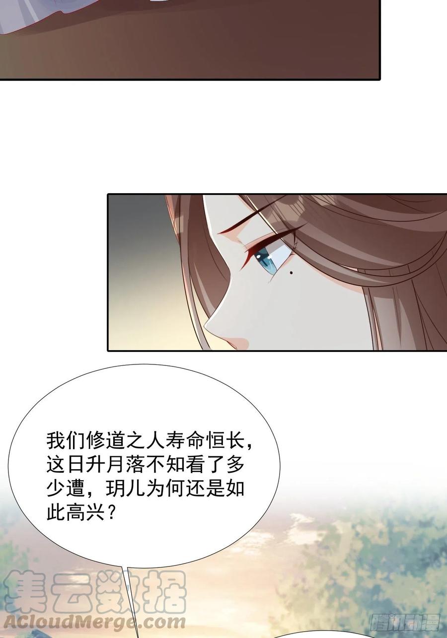 据说我是合欢老祖漫画免费下拉式漫画,两不相欠1图