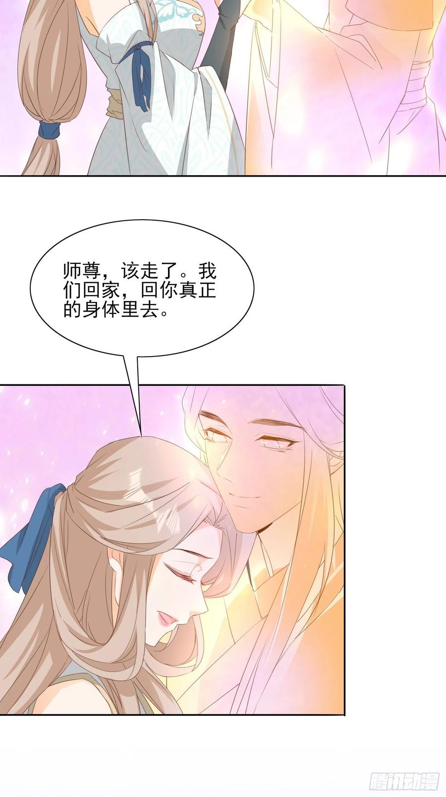 据说我是合欢宗老祖宗漫画,士卒先行2图