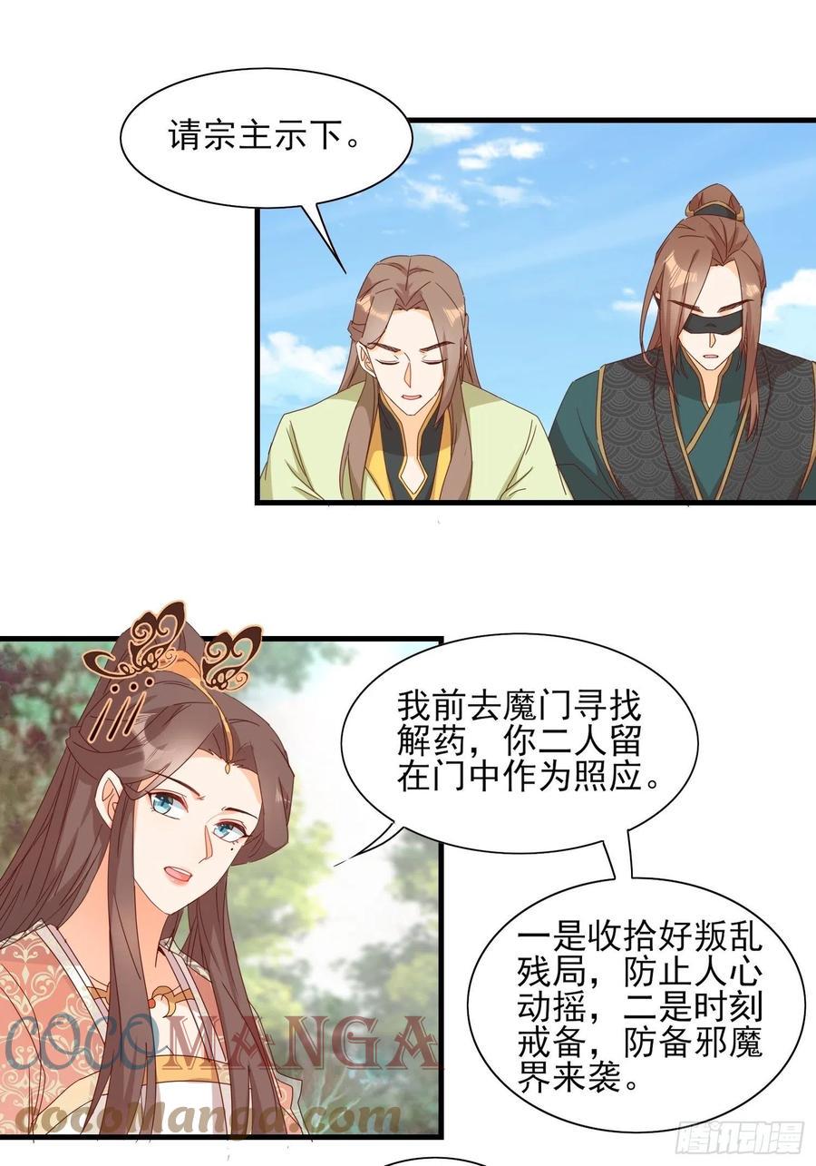 据说我是合欢老祖结局漫画,睹物思人1图