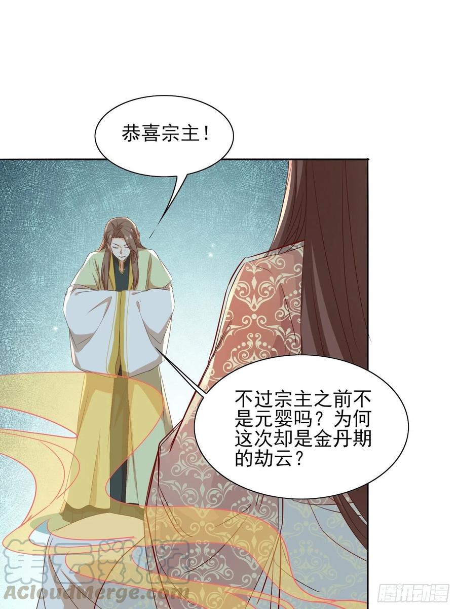 据说我是合欢宗老祖漫画免费下拉式漫画,地心之火1图