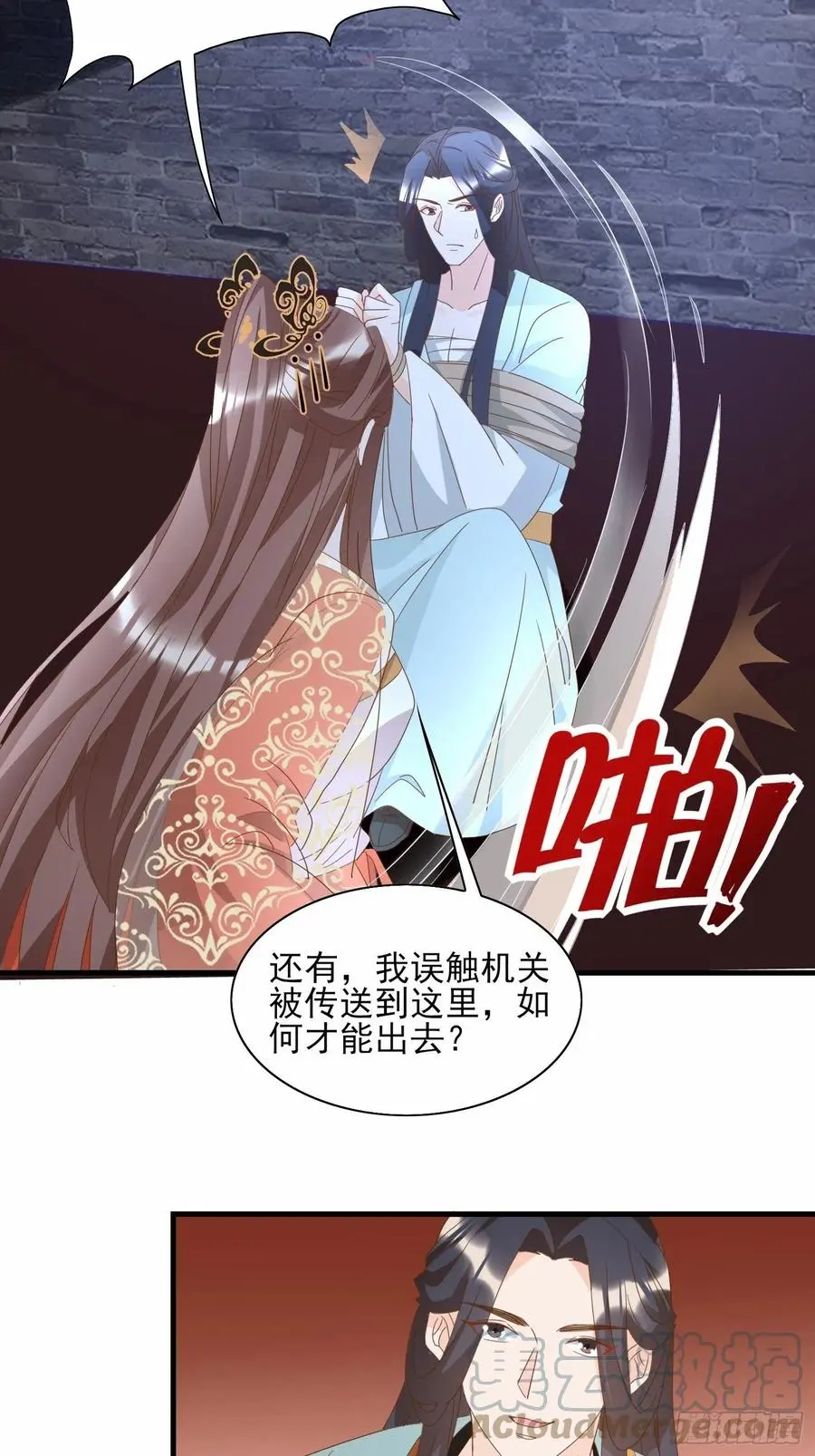 据说我是合欢老祖漫画49话漫画,一身两魄1图