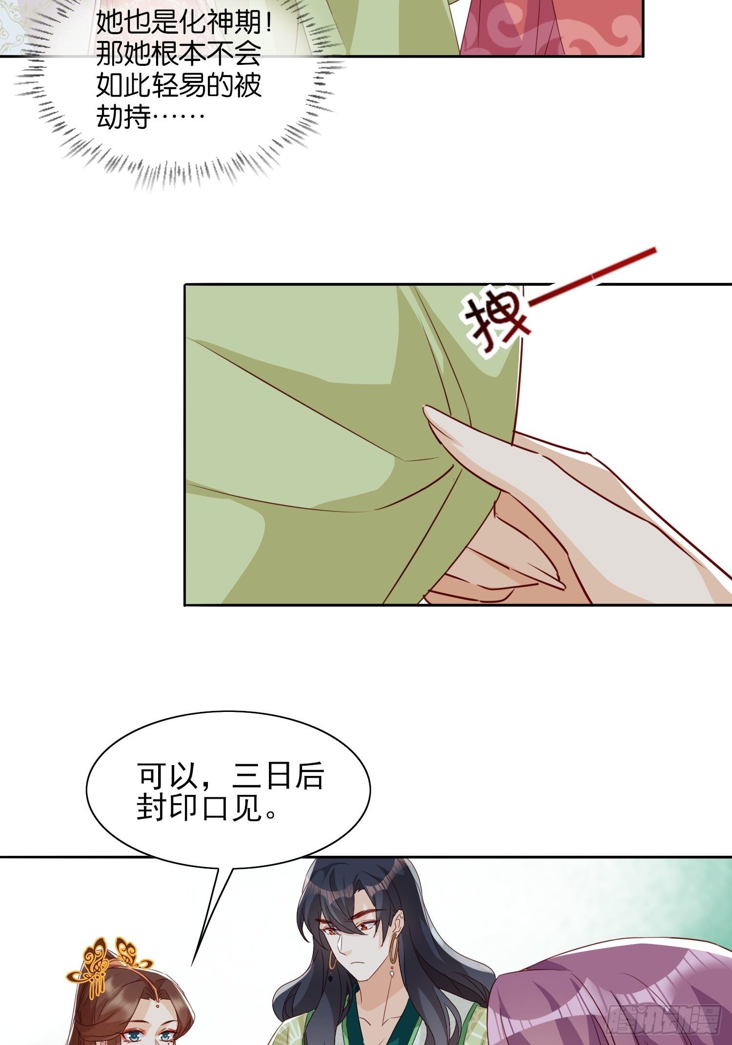 据说我是合欢宗老祖漫画免费下拉漫画,合作与反目2图