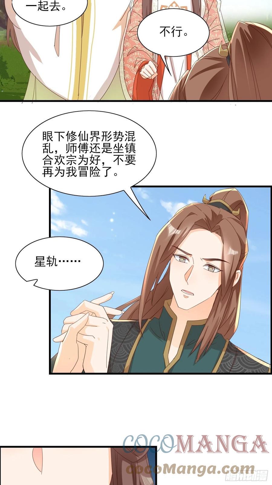 据说我是合欢老祖结局漫画,睹物思人1图