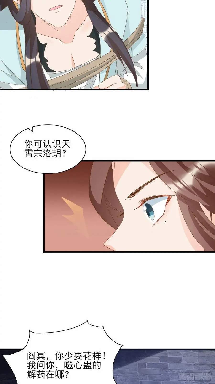 据说我是合欢老祖漫画49话漫画,一身两魄2图