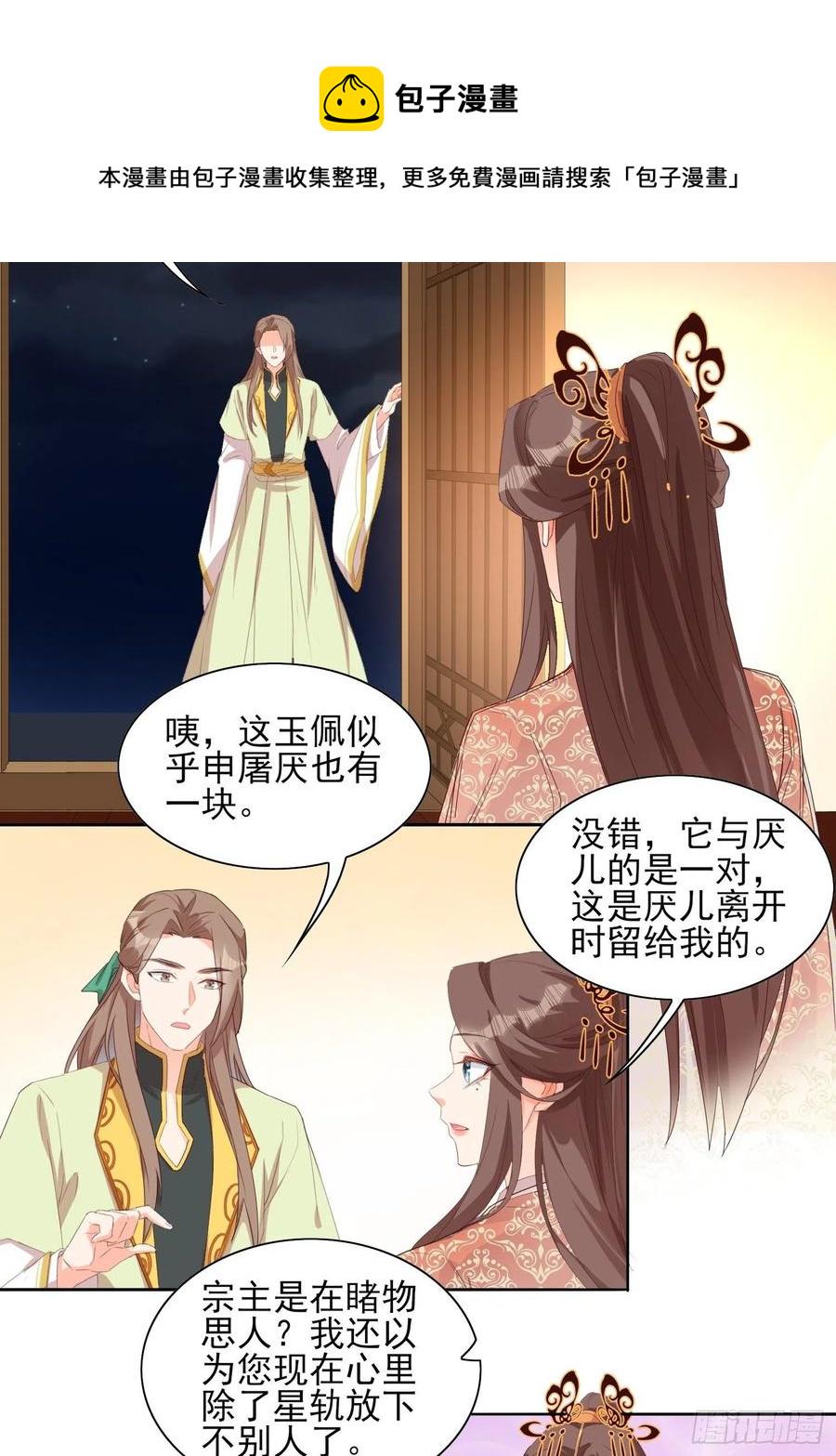 据说我是合欢老祖结局漫画,睹物思人2图