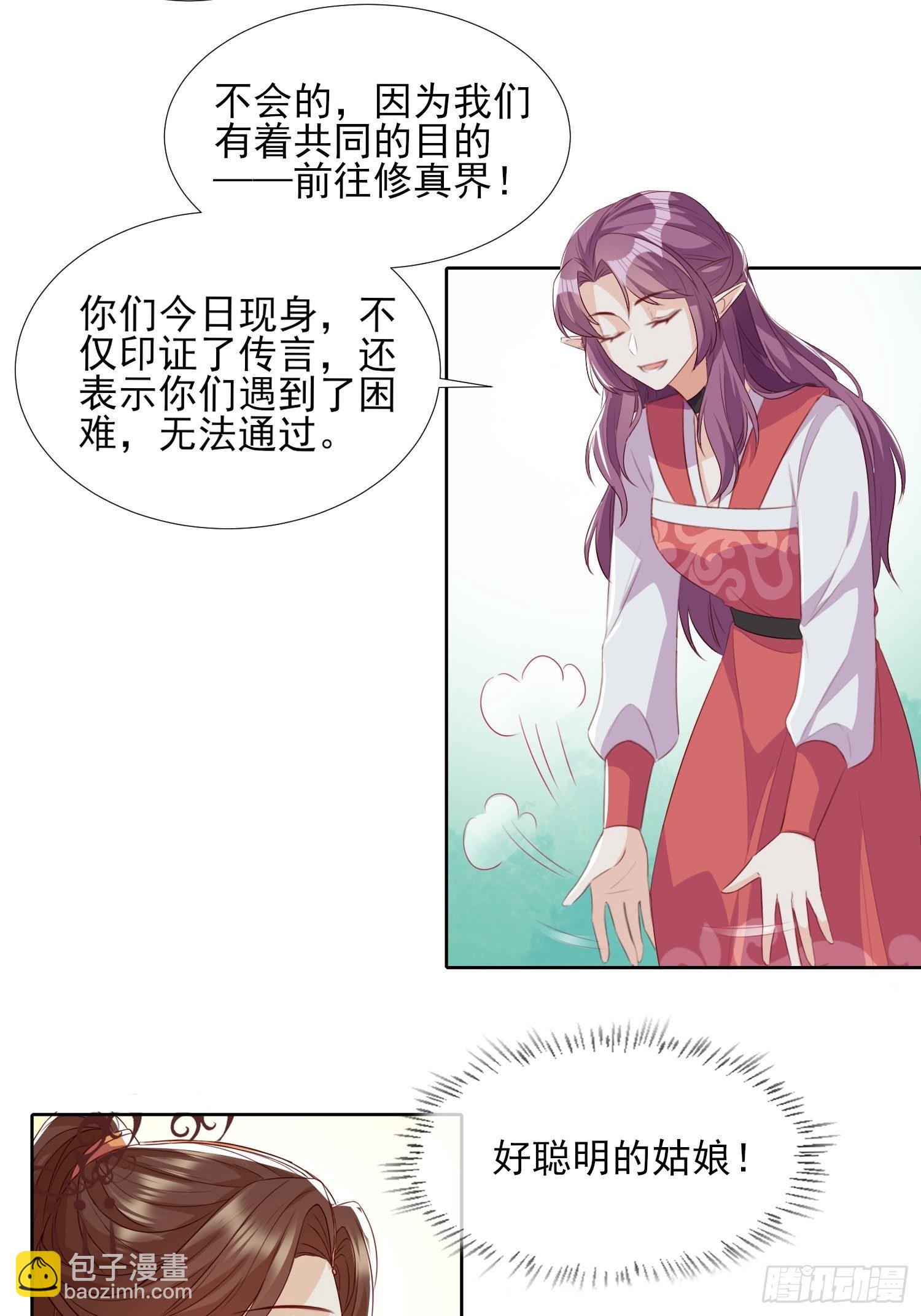 据说我是合欢宗老祖漫画免费下拉漫画,合作与反目1图