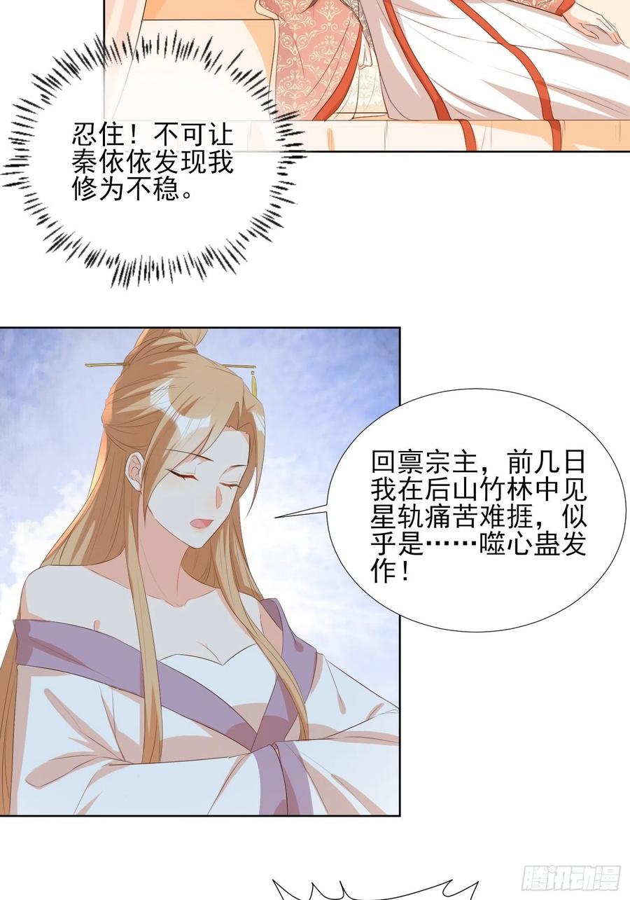 据说我是合欢老祖漫画49话漫画,前夕2图