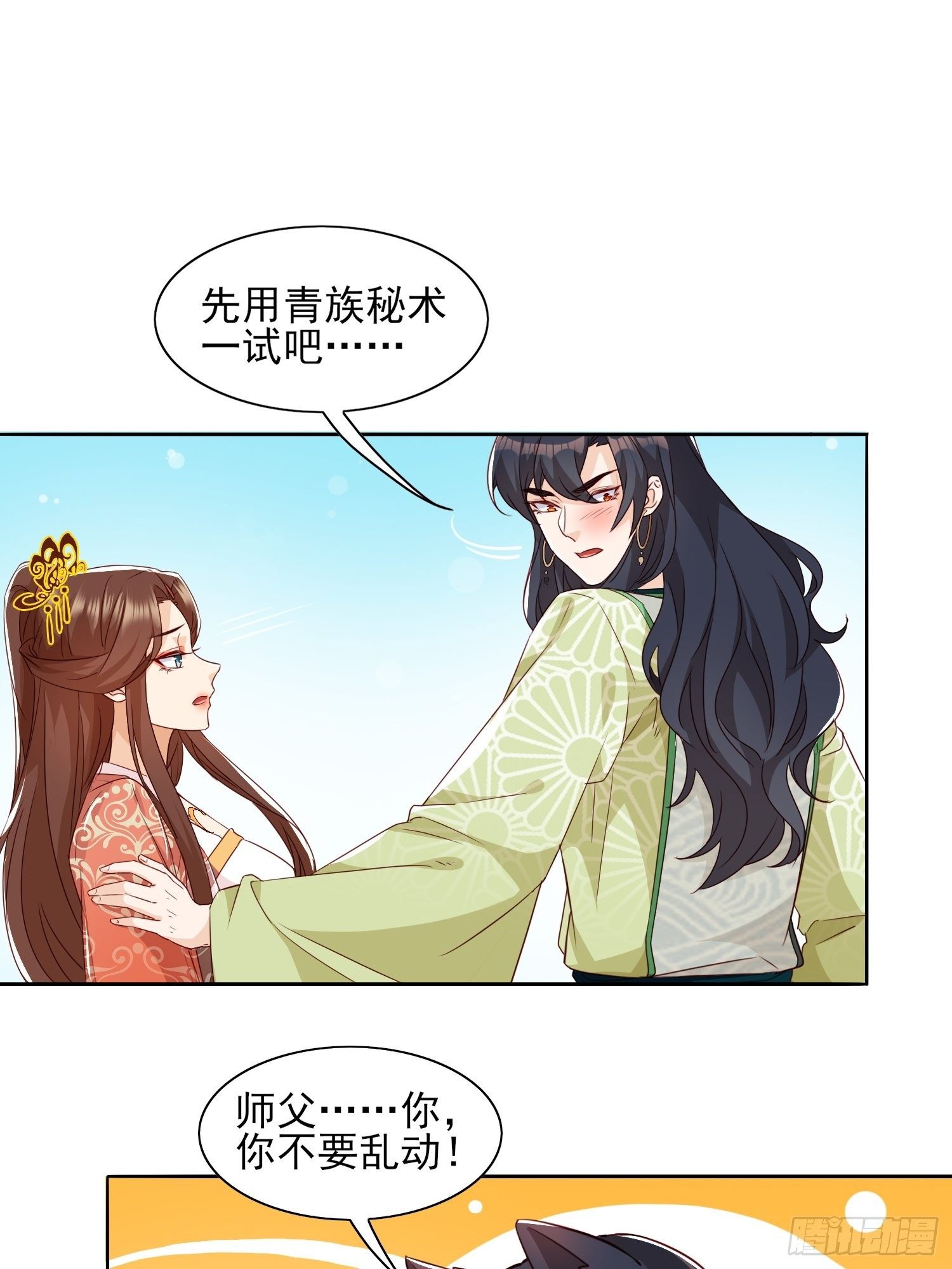 据说我是合欢老祖漫画49话漫画,师父，忍不住了2图